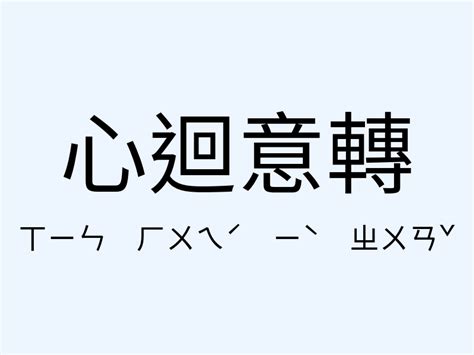 心煩意亂的意思|「心煩意亂」意思、造句。心煩意亂的用法、近義詞、反義詞有哪。